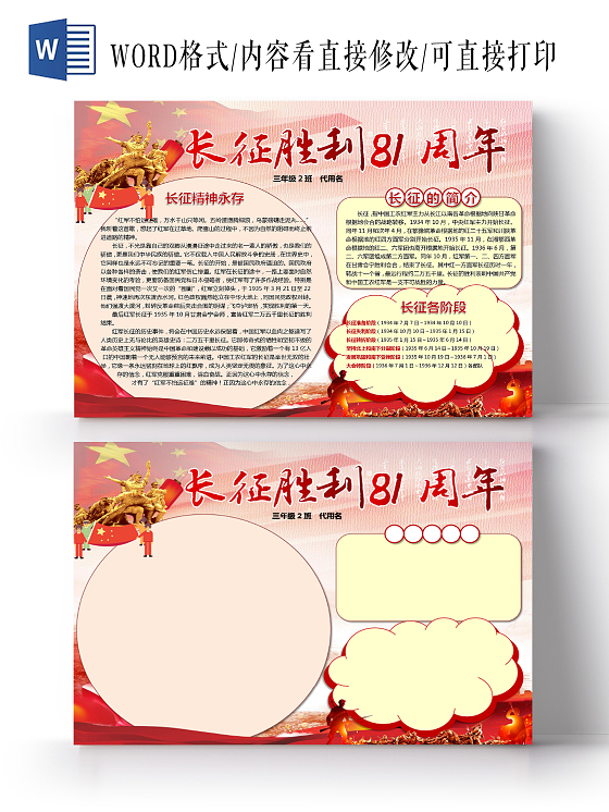 红色精神长征胜利81周年长征精神红军革命根据地小报