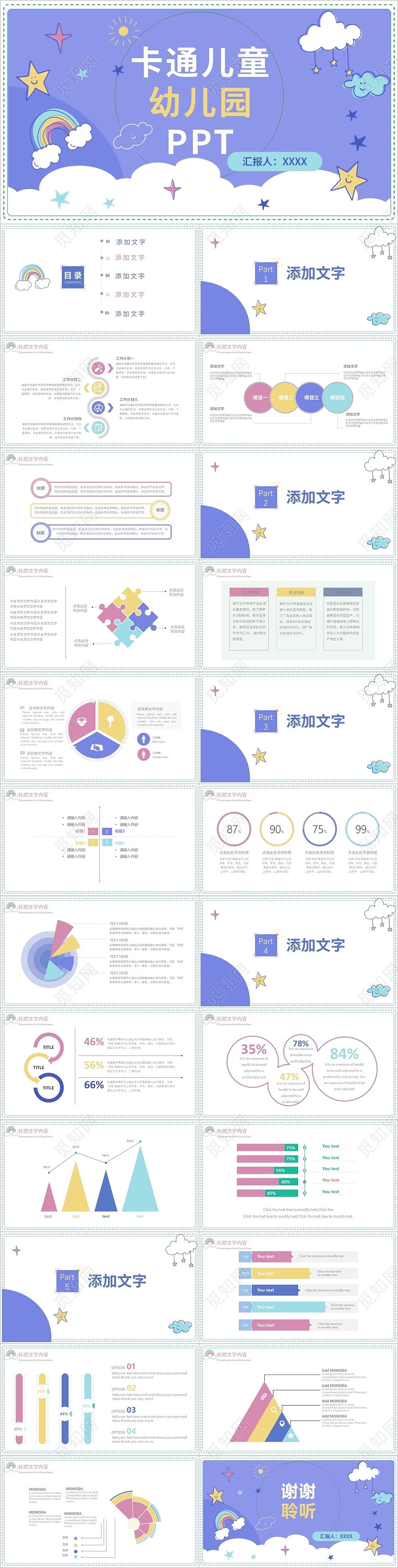 蓝色简约儿童卡通幼儿园PPT模板卡通儿童幼儿园家长会说课