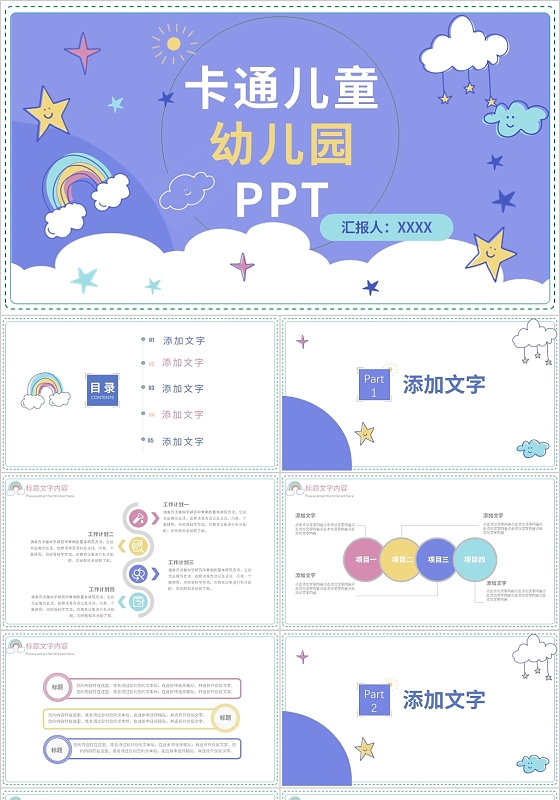 蓝色简约儿童卡通幼儿园PPT模板卡通儿童幼儿园家长会说课