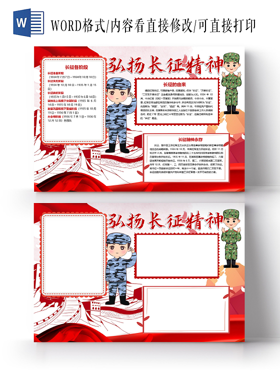 红色精神弘扬长征精神红军长征解放军革命根据地小报