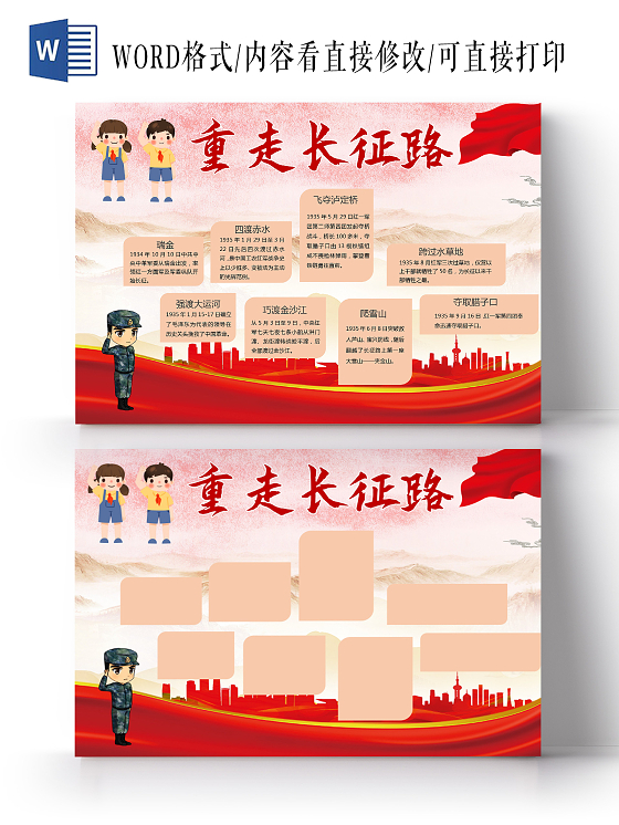 红色精神重走长征路强渡大运河飞夺泸定桥爬雪山小报长征精神
