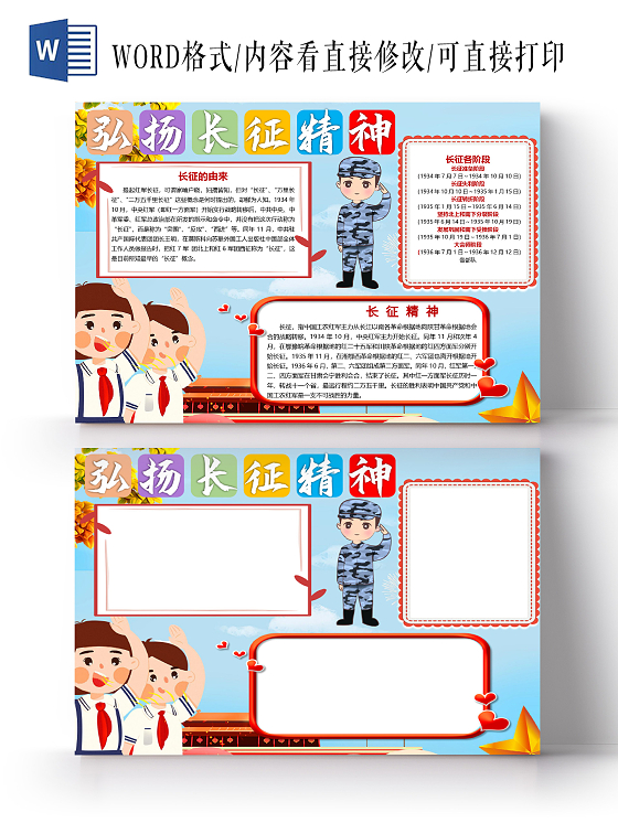 卡通弘扬长征精神长征的由来红军主力军南下北上二万五小报