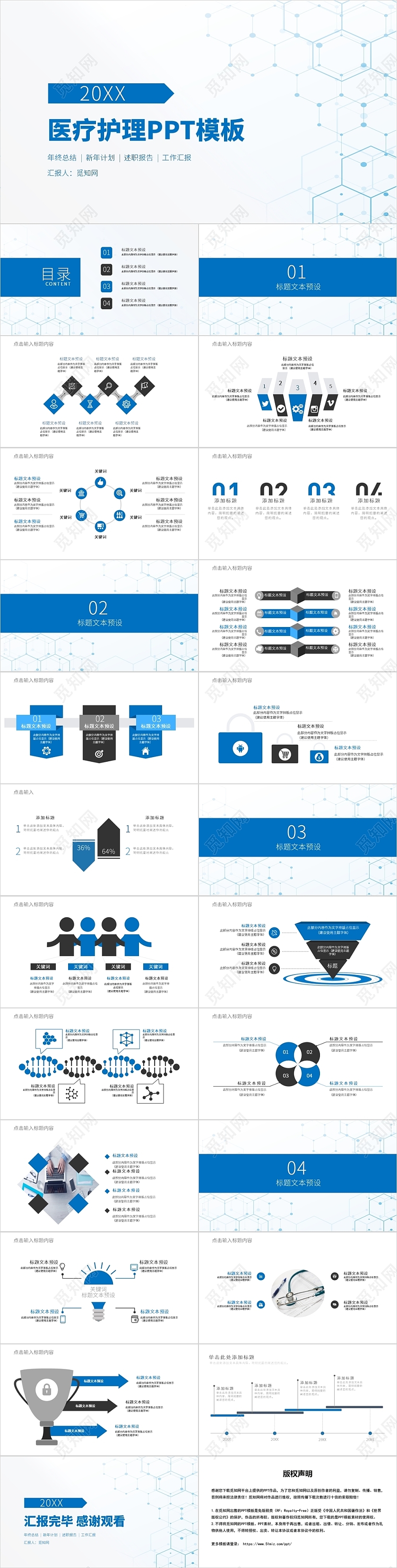 蓝色商务风医疗护理PPT模板