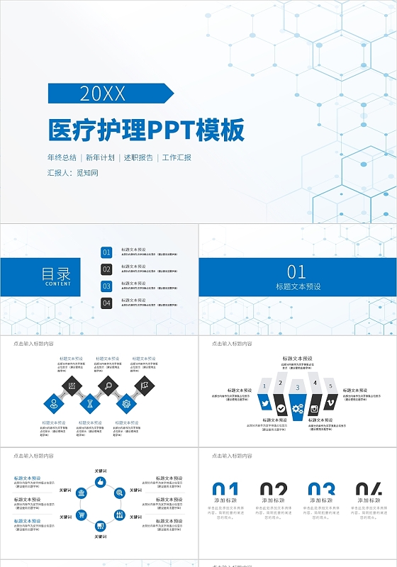 蓝色商务风医疗护理PPT模板