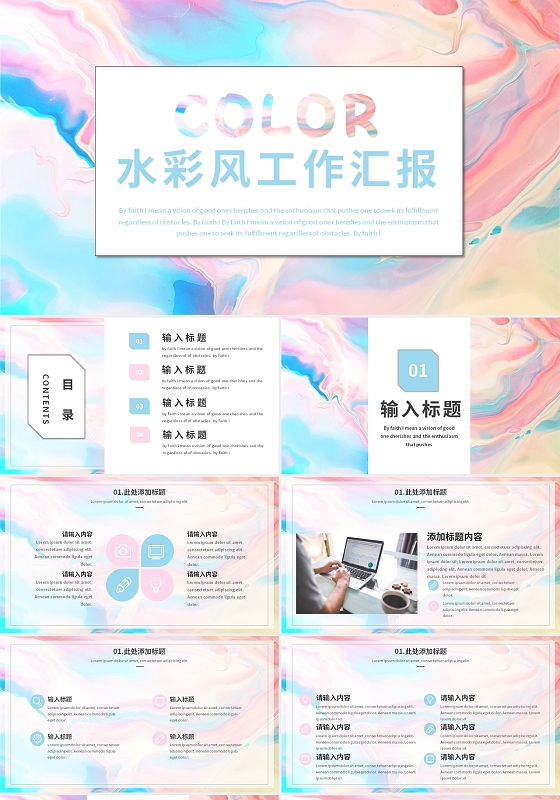 粉蓝色水彩风工作总结汇报通用PPT模板