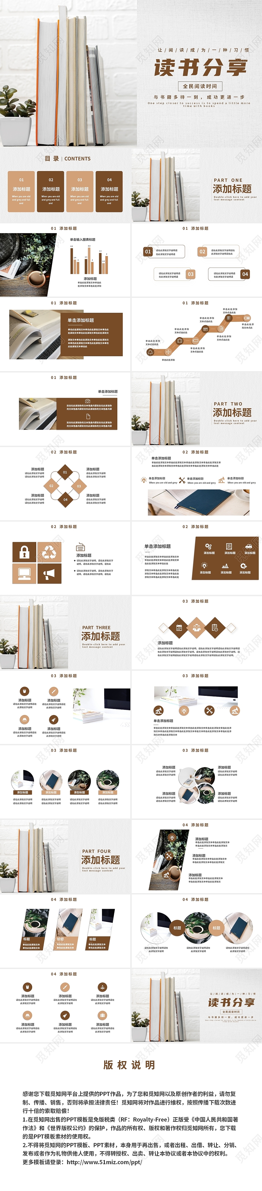 浅色创意读书分享读书交流通用PPT模板阅读