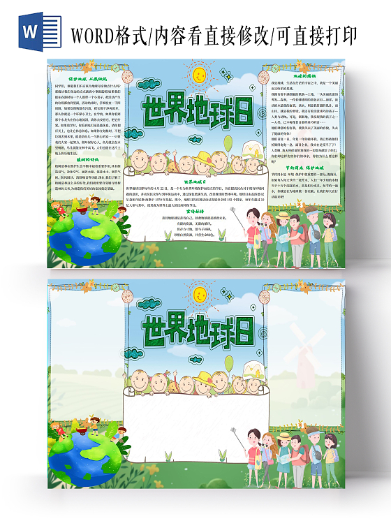 绿色卡通世界地球日小报手抄报