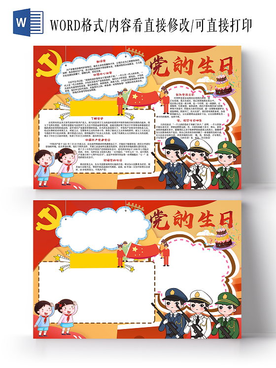 黄色卡通党的生日手抄报建党