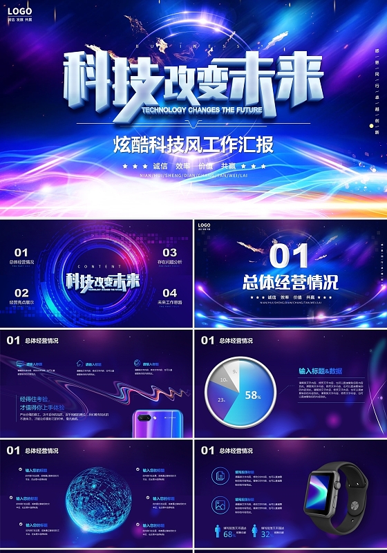 炫酷科技风视频背景炫彩光线公司项目汇报工作进展报告PPTppt模板