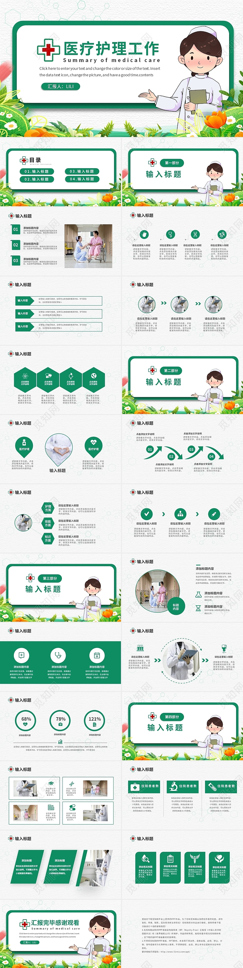 绿色淡雅清新医疗护理工作汇报PPT