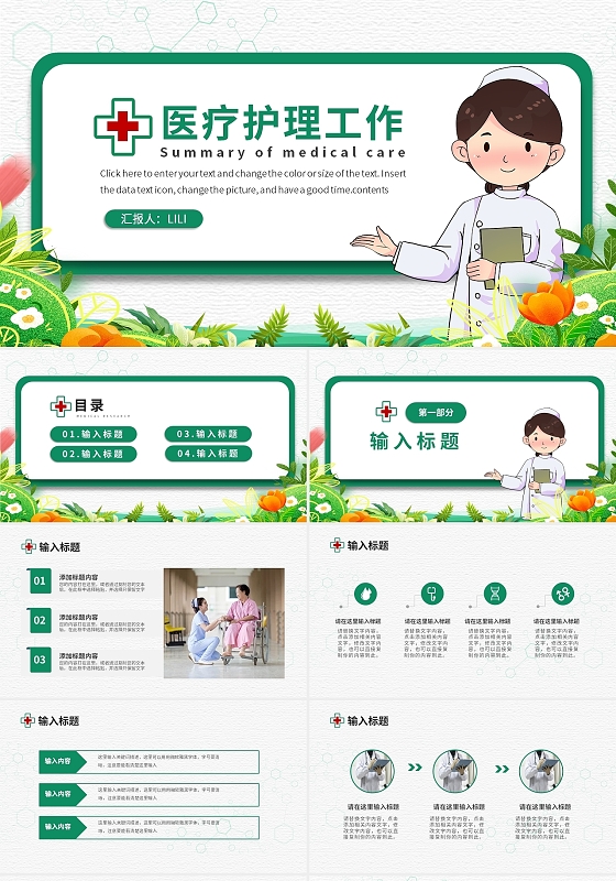 绿色淡雅清新医疗护理工作汇报PPT