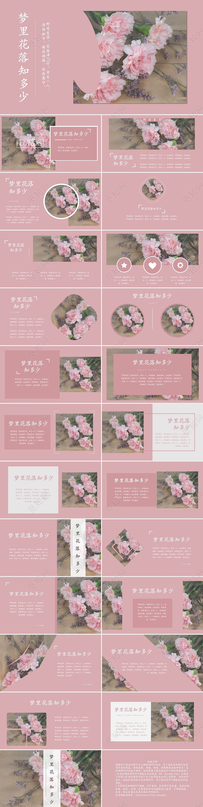 粉色图片展示梦里花落知多少图片集PPT模板图片展示春天