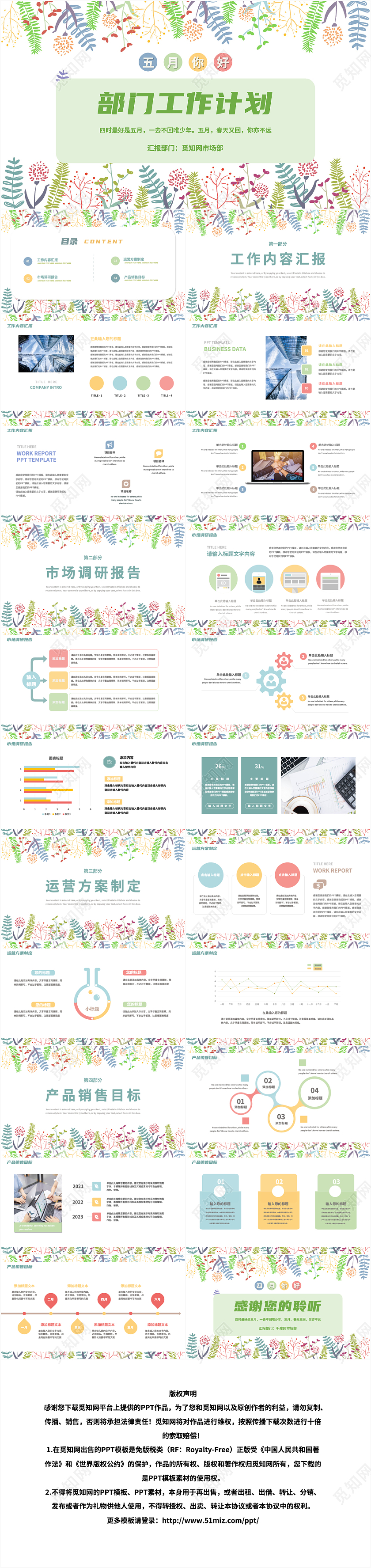 绿色彩色水彩手绘商务部门工作总结汇报计划PPT模版五月你好