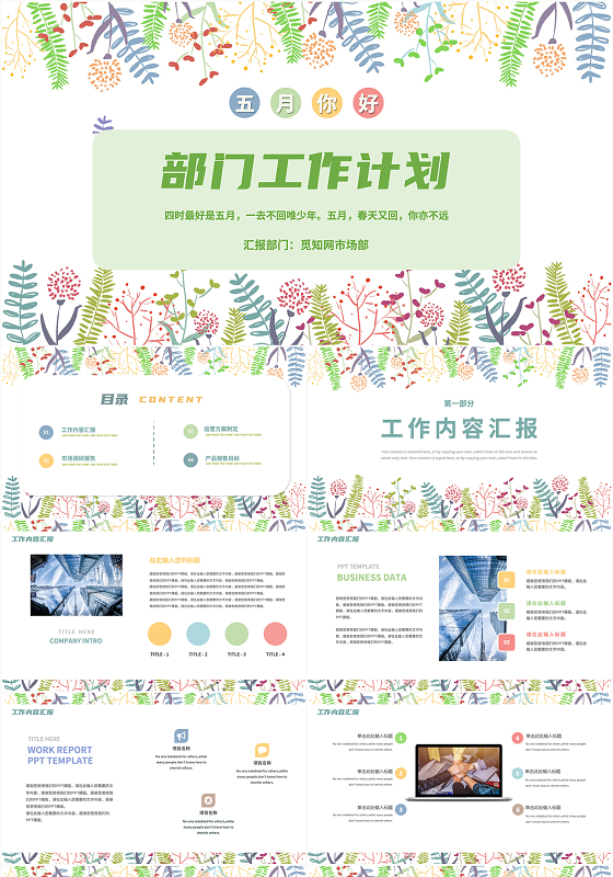 绿色彩色水彩手绘商务部门工作总结汇报计划PPT模版五月你好