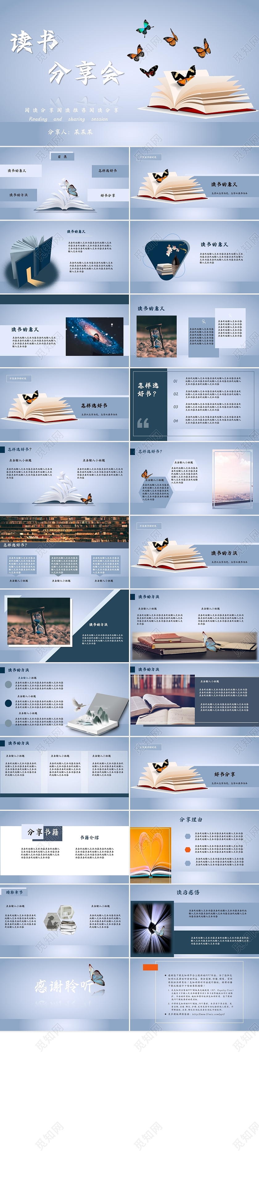 灰蓝色简约读书分享会课件PPT模板读书分享