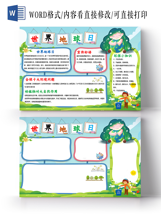蓝色 卡通 世界地球日 地球日 手抄报小报