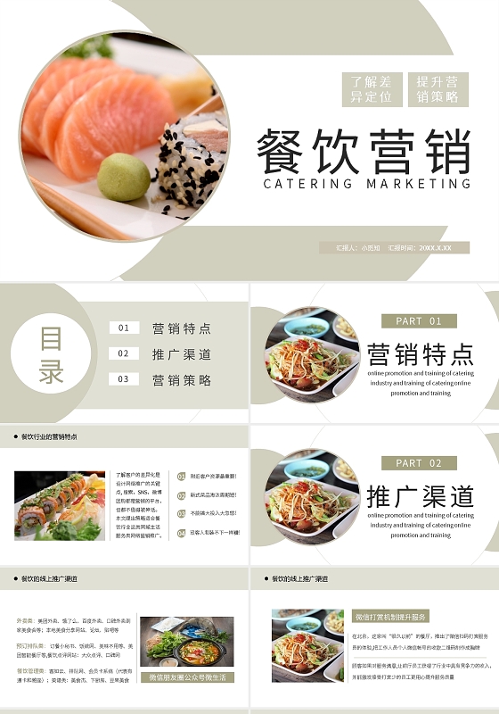 简约餐饮行业营销推广策划PPT模板宣传PPT动态PPT餐饮行业营销策划