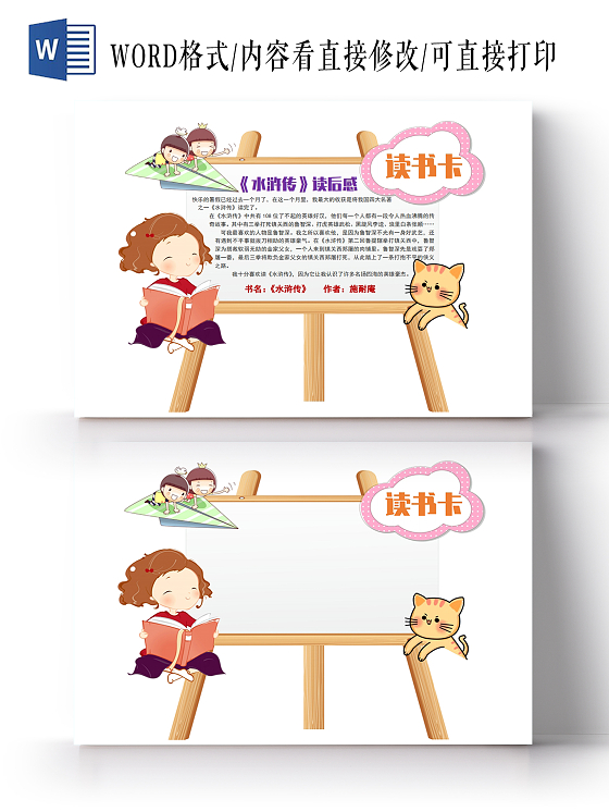 彩色卡通水浒传读书阅读读书卡爱丽丝梦游读书阅读