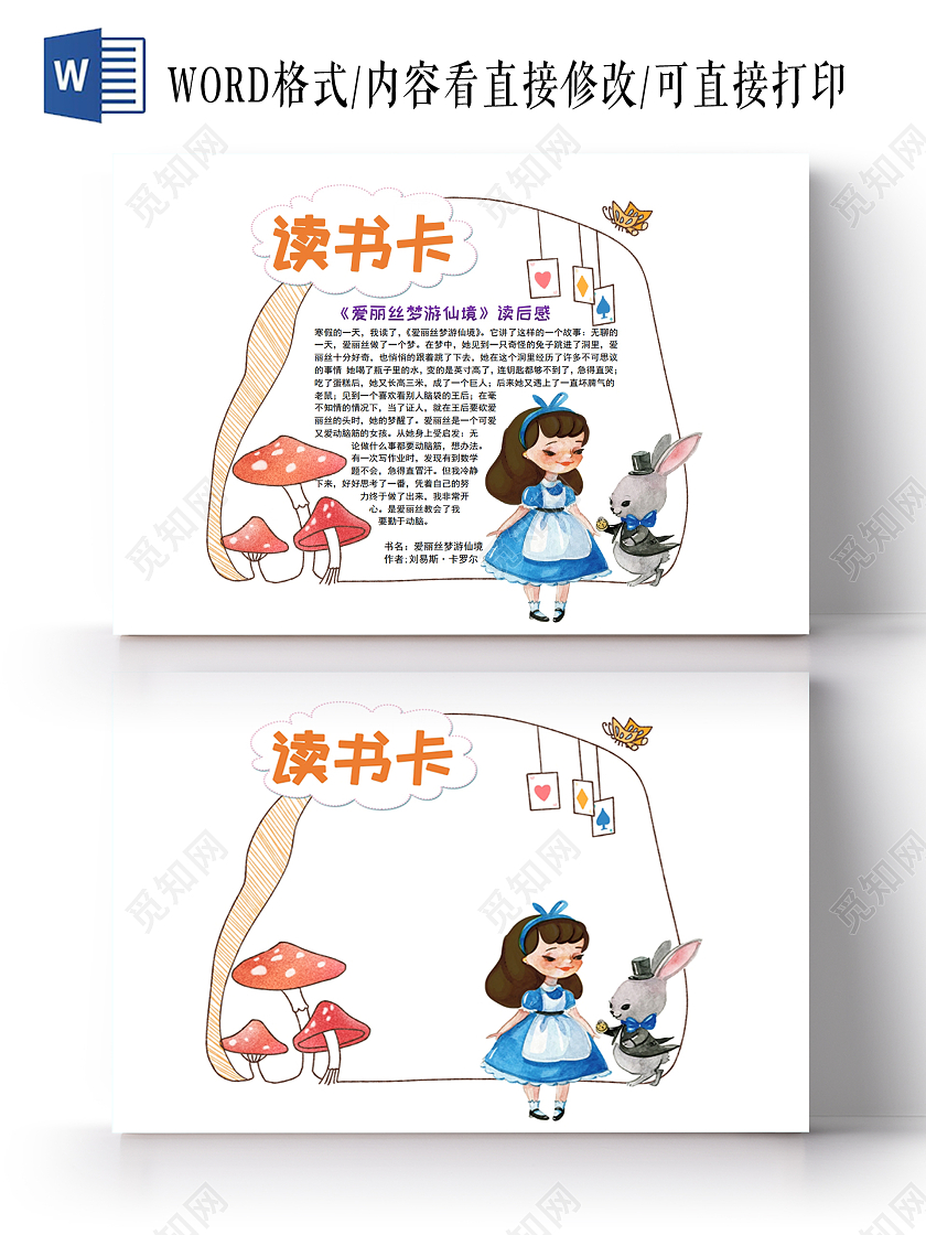 彩色卡通爱丽丝梦游仙境读书阅读读书卡爱丽丝梦游读书阅读