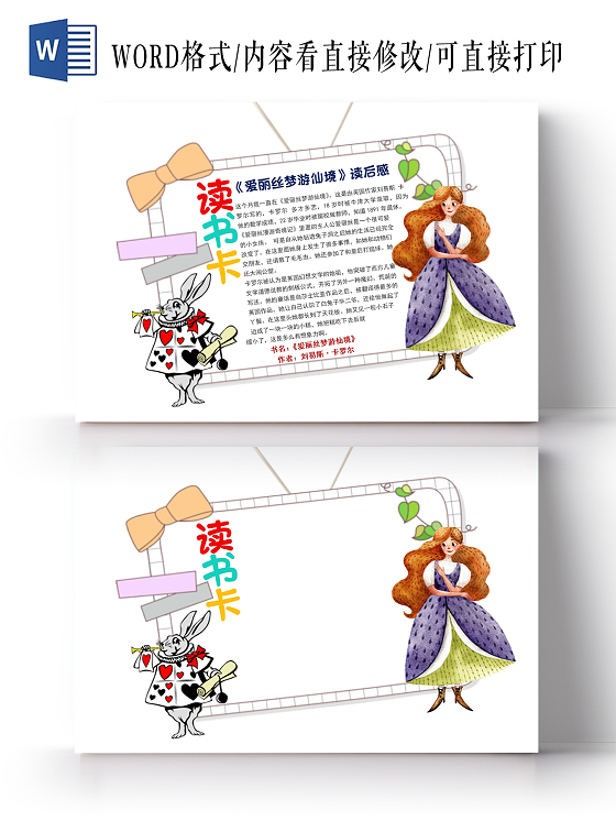 彩色卡通爱丽丝梦游仙境读书阅读读书卡爱丽丝梦游读书阅读
