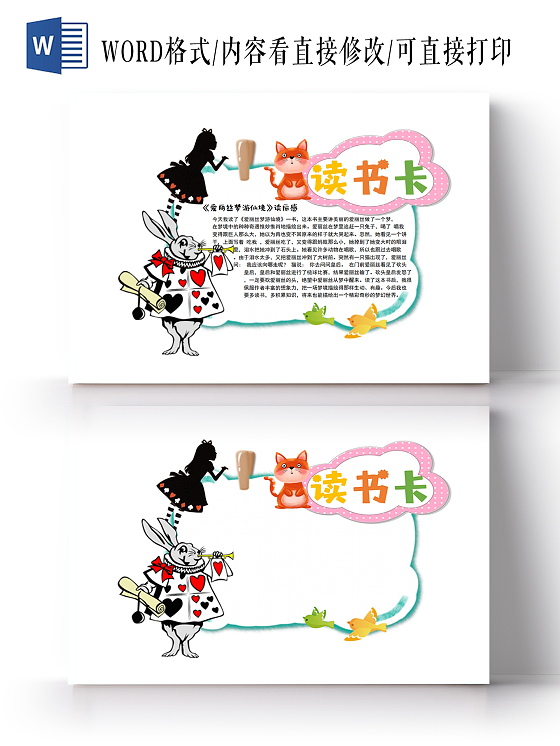 彩色卡通爱丽丝梦游仙境读书阅读读书卡爱丽丝梦游读书阅读