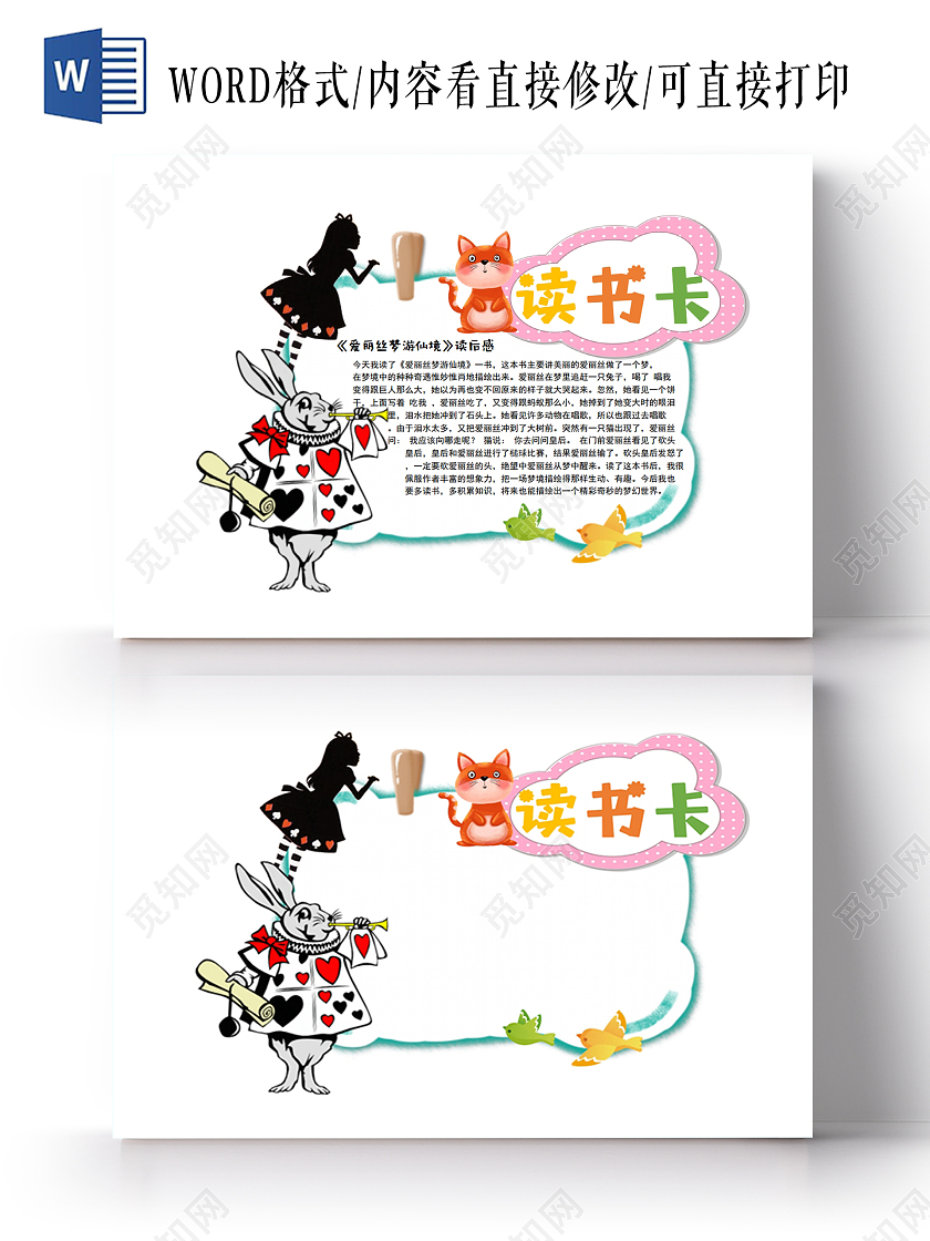 彩色卡通爱丽丝梦游仙境读书阅读读书卡爱丽丝梦游读书阅读