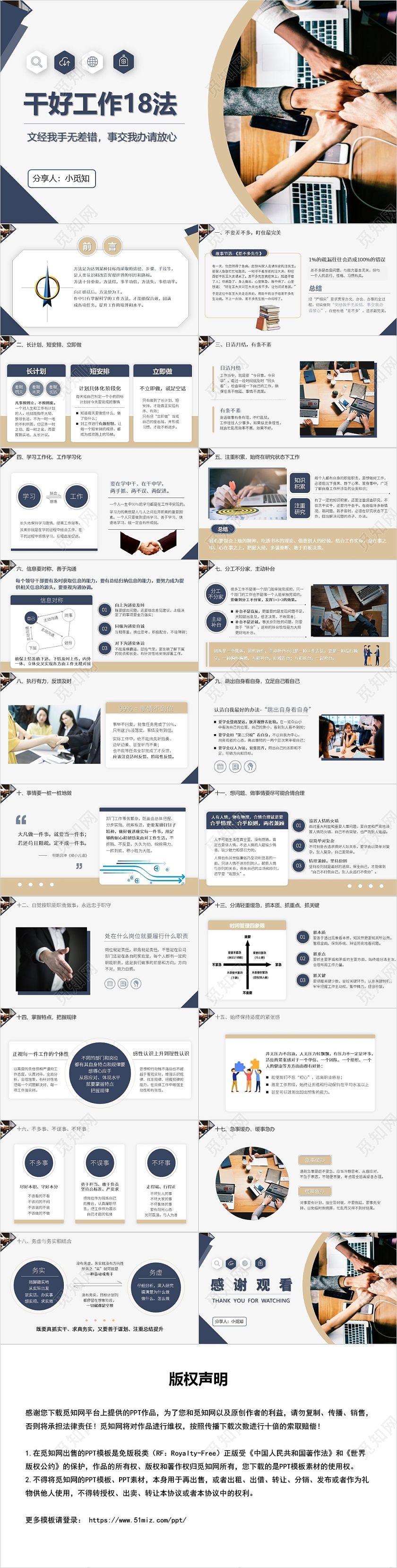 蓝色商务风干好工作18法职场培训PPT模板企业培训