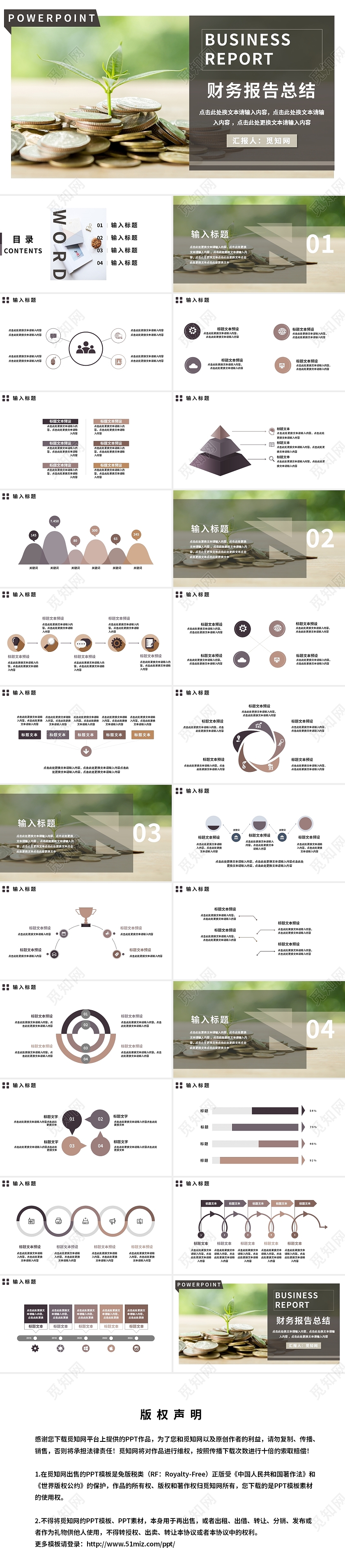 自然简约风财务报告总结工作汇报工作总结会计PPT模板