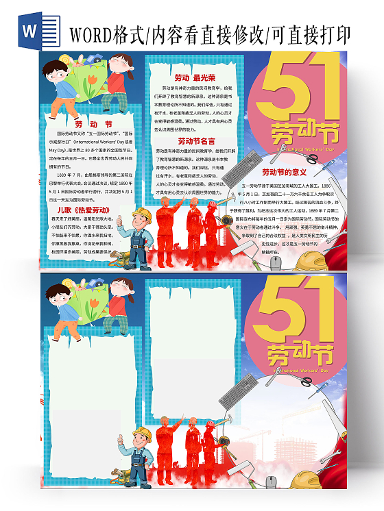 蓝色红色背景 五一劳动节小报手抄报 卡通小报手抄报