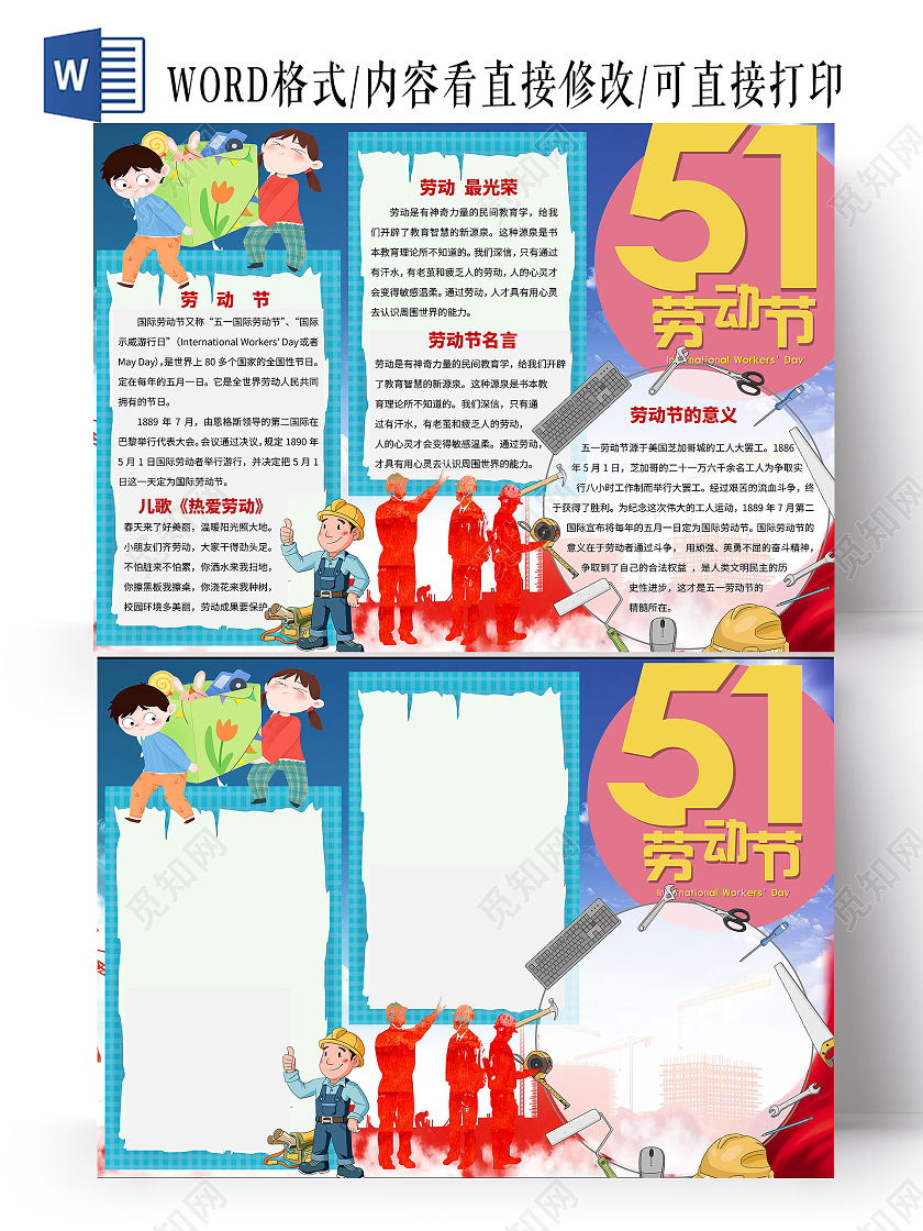 蓝色红色背景 五一劳动节小报手抄报 卡通小报手抄报