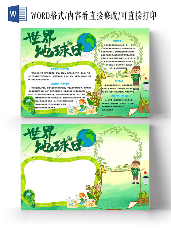 绿色卡通世界地球日手抄报