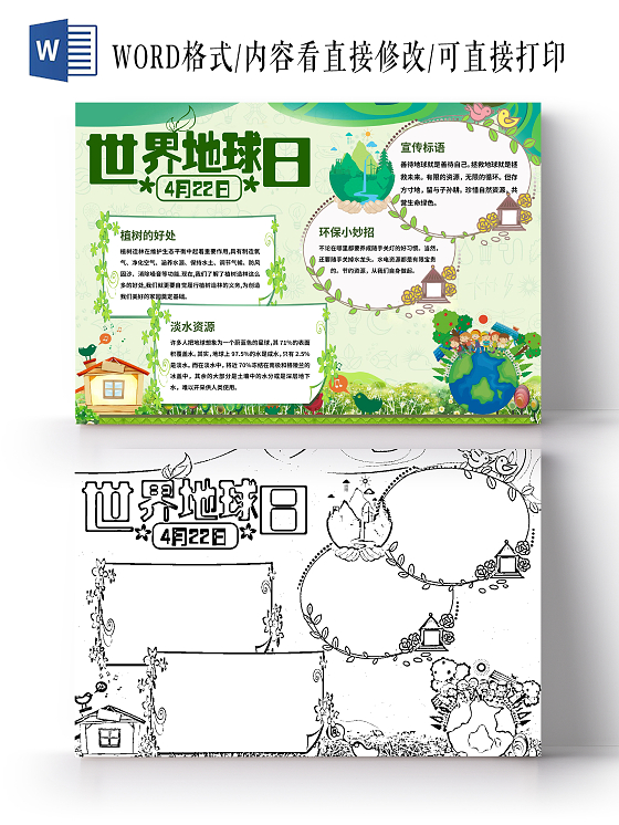 绿色简约世界地球日手抄报小报