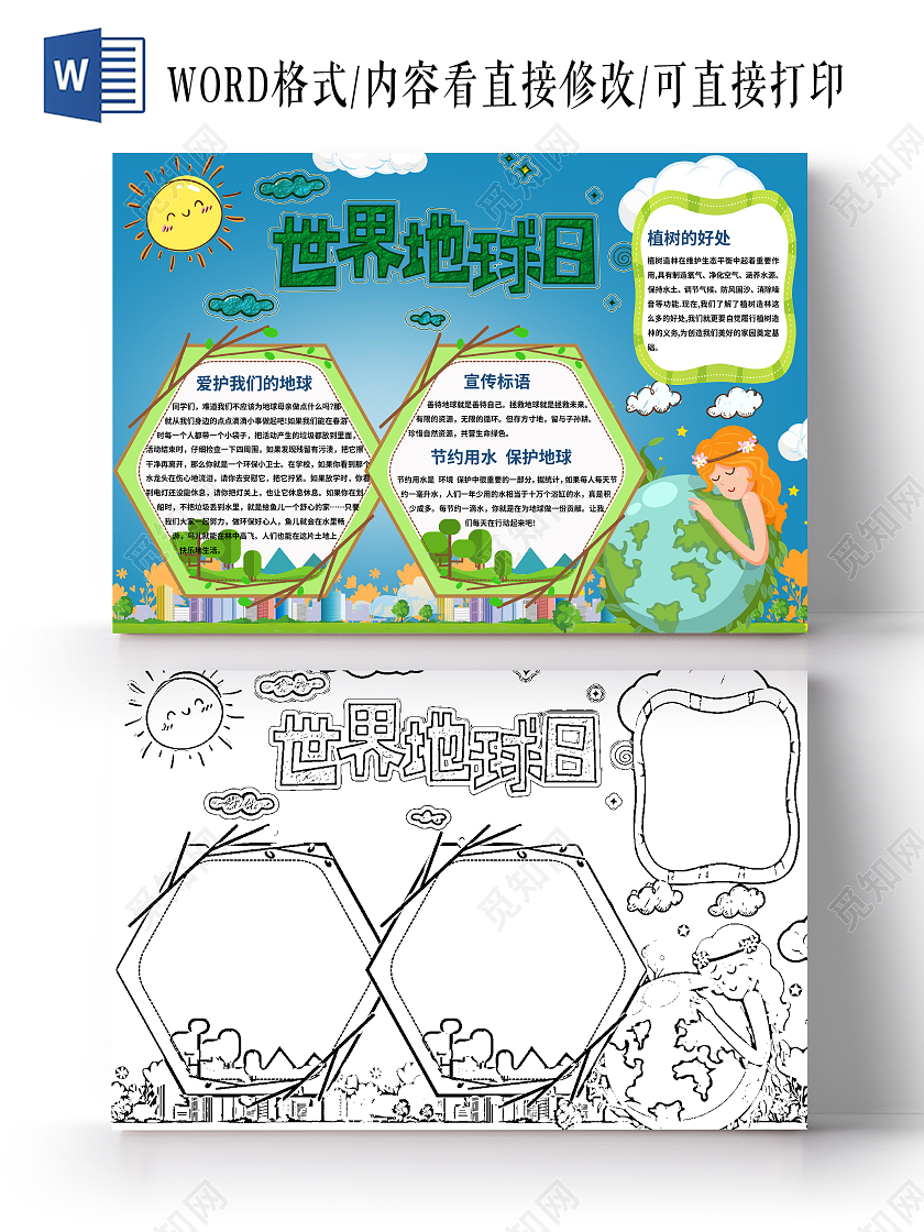 蓝色梦幻世界地球日手抄报小报