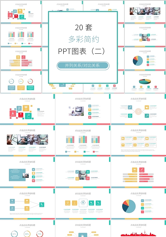 多色二十套关系图思维导图PPT模板图表