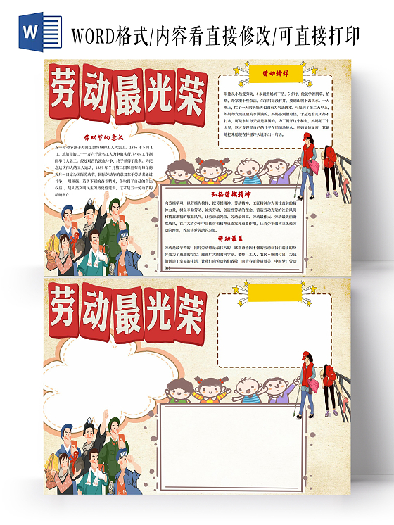 黄色卡通劳动节劳动最光荣小报手抄报