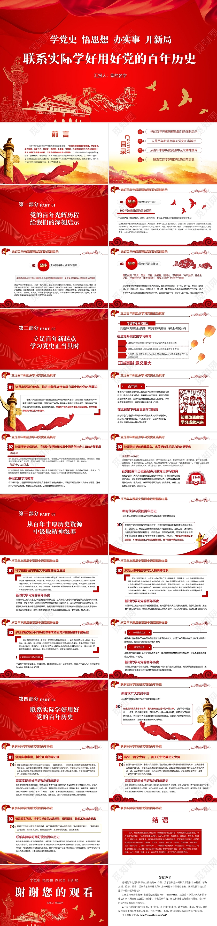 红色党政风联系实际学好用好党的百年历史党课PPT模板党政党建党课