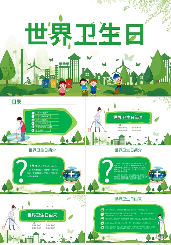 世界卫生日活动策划PPT模板宣传PPT动态PPT