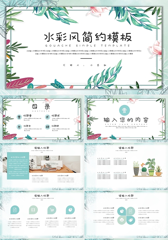 绿色简约水彩风通用PPT模板工作总结