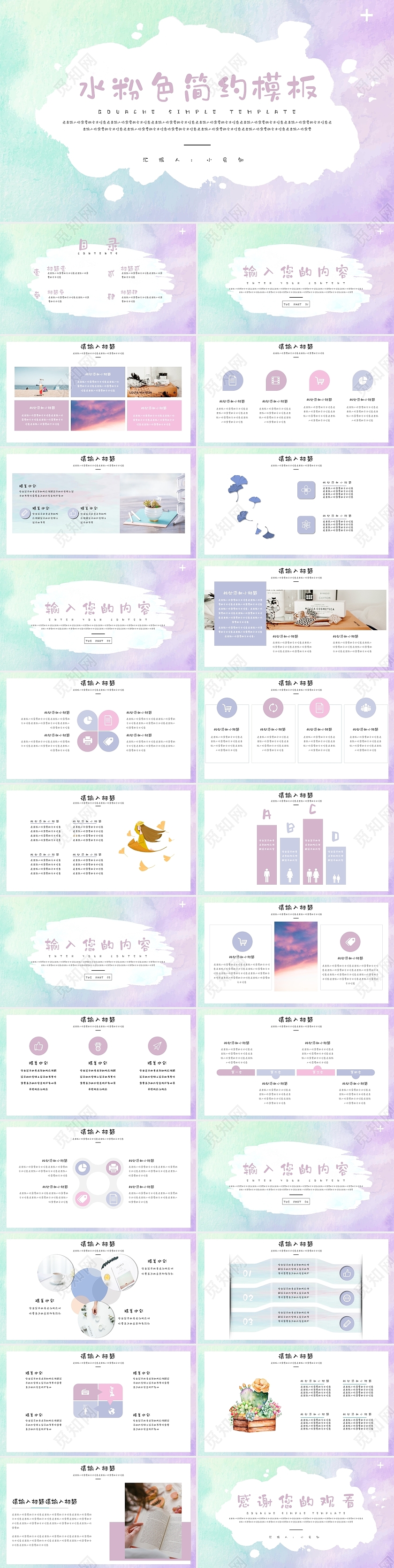 水粉色简约小清新PPT模板水彩风工作总结汇报