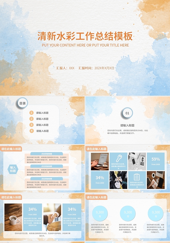 浅蓝色简约小清新水彩手绘风工作总结PPT模板