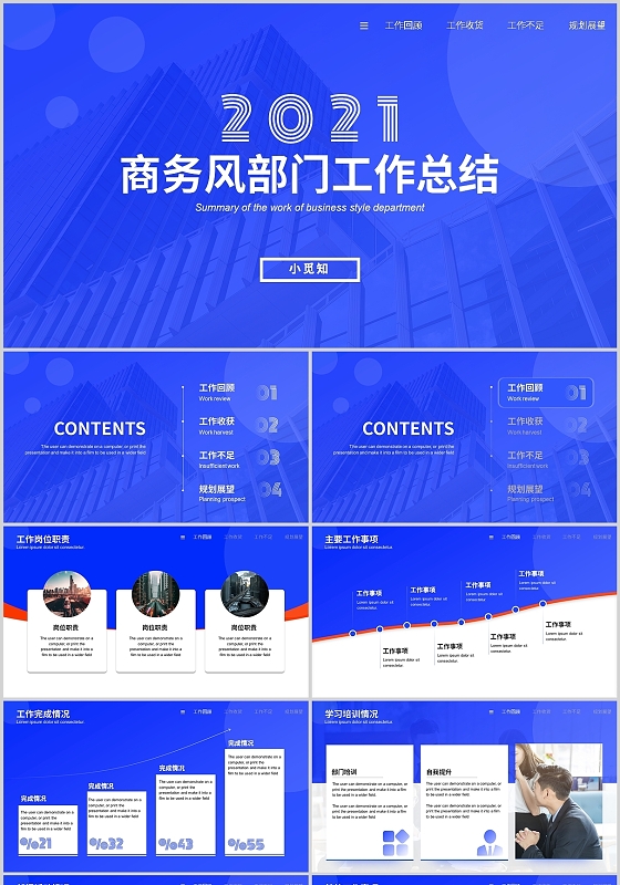 蓝色商务部门工作总结模版员工培训