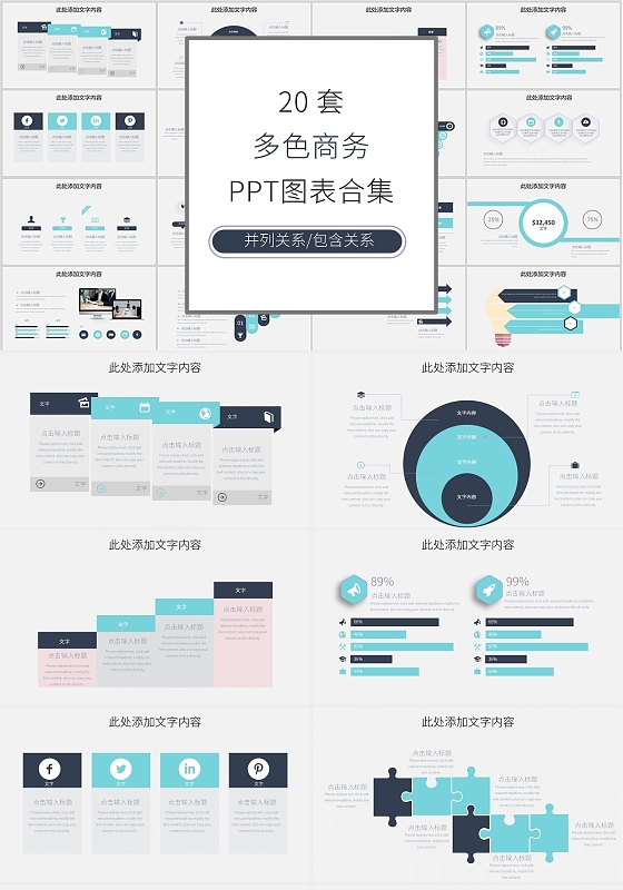 深色二十套关系思维导图PPT模板关系图图表