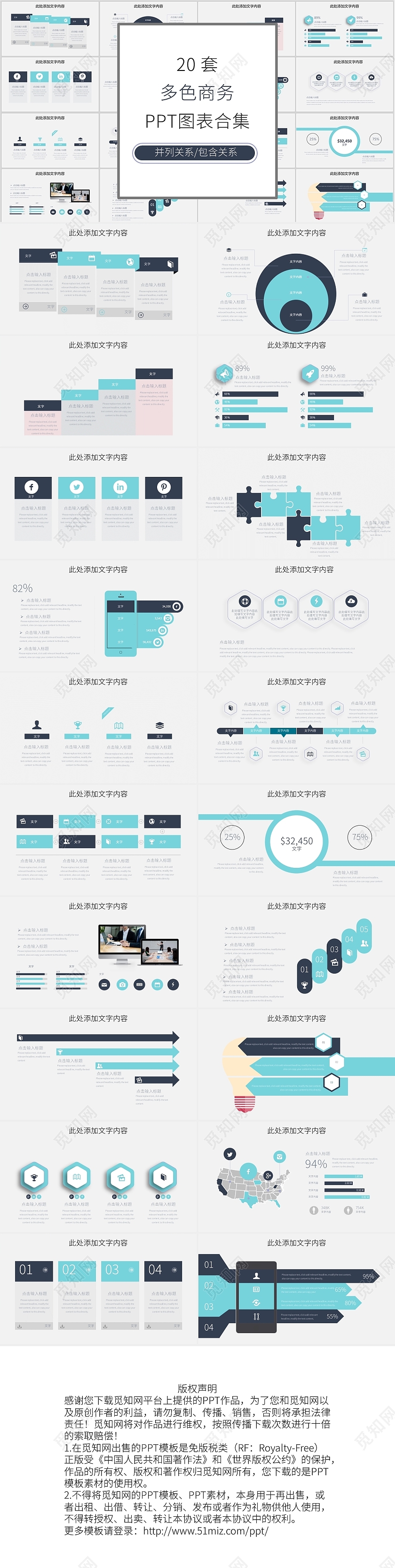 深色二十套关系思维导图PPT模板关系图图表