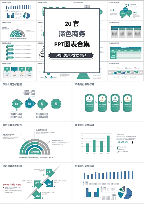 绿色二十套思维导图关系图PPT模板图表