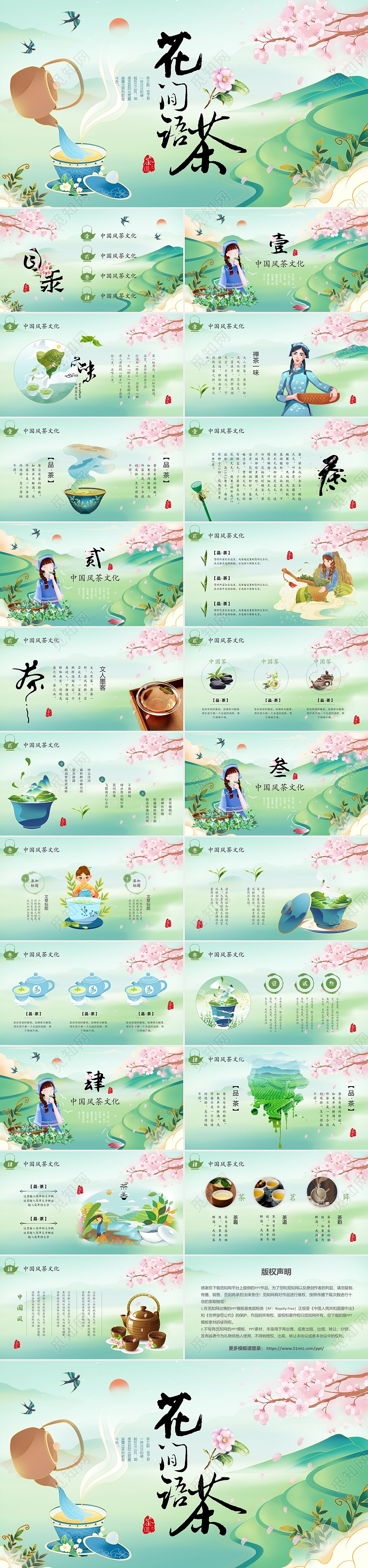 清新素雅国潮中国风花间品茗春茶新茶上市PPT中国风简约