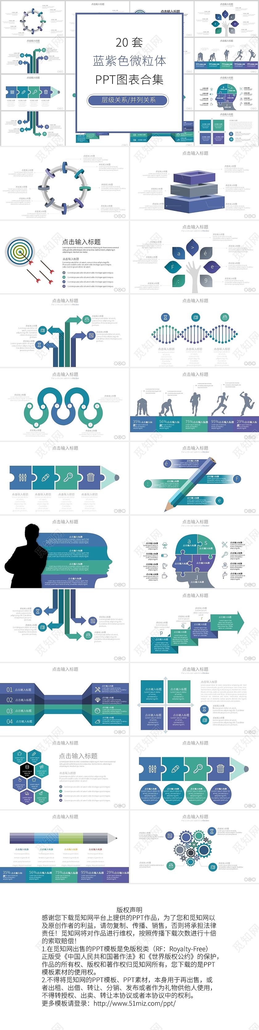 蓝紫色二十套思维导图关系图PPT模板图表