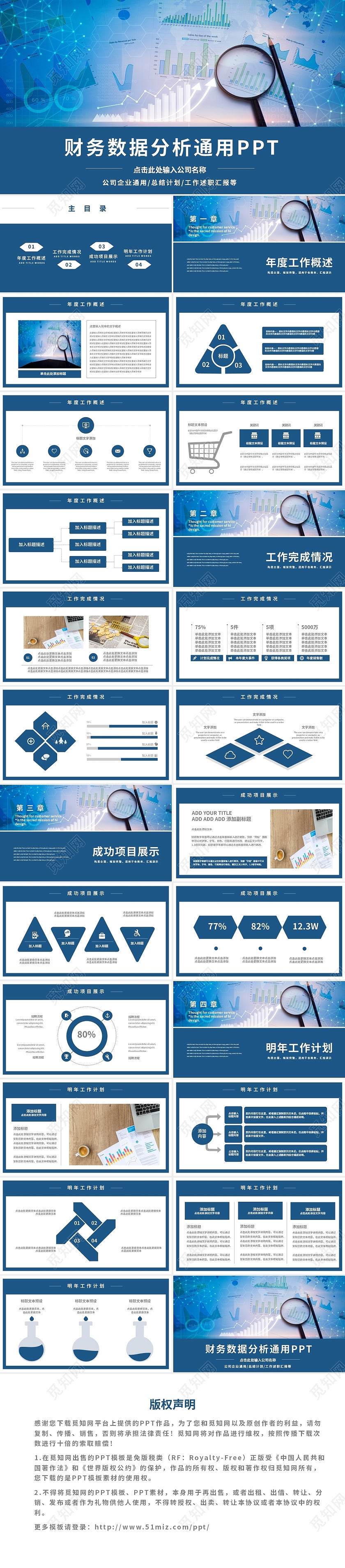 简约风年度财务数据分析工作总结汇报报告通用PPT模板