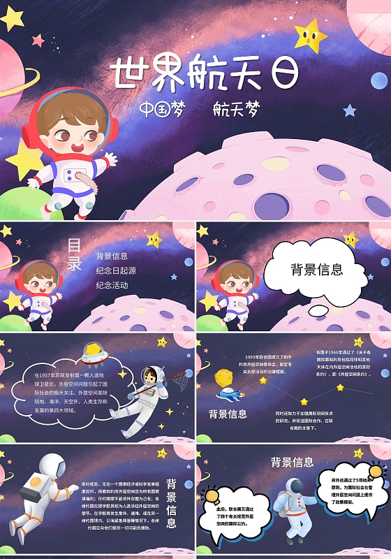 卡通世界航天日PPT模板宣传PPT动态PPT