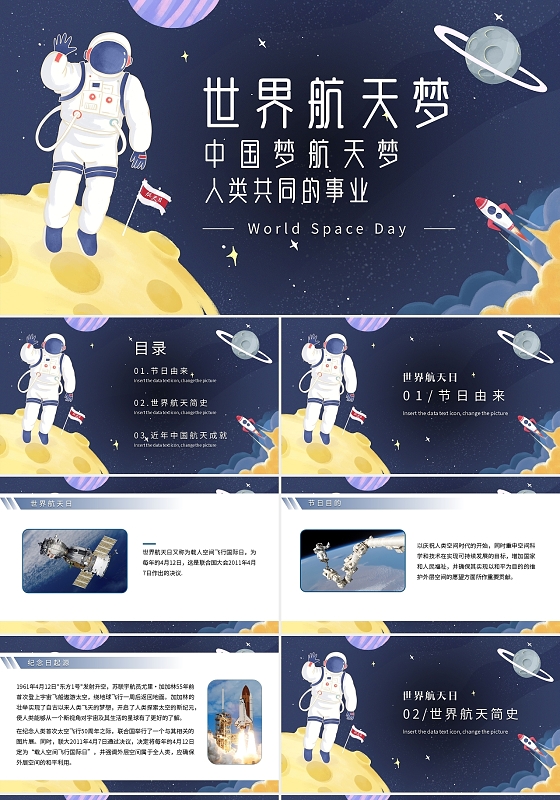卡通世界航天日PPT模板宣传PPT动态PPT