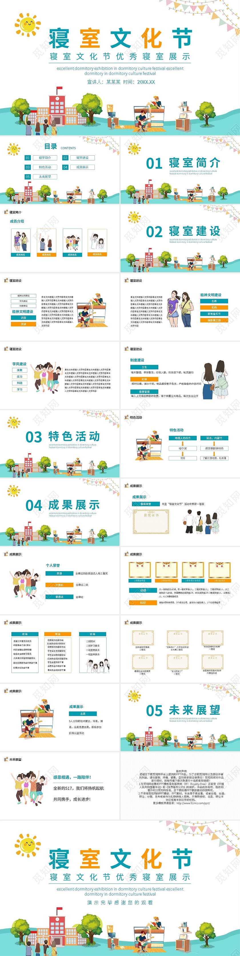 简约寝室文化节优秀寝室展示动态PPT模板宣传PPT动态PPT